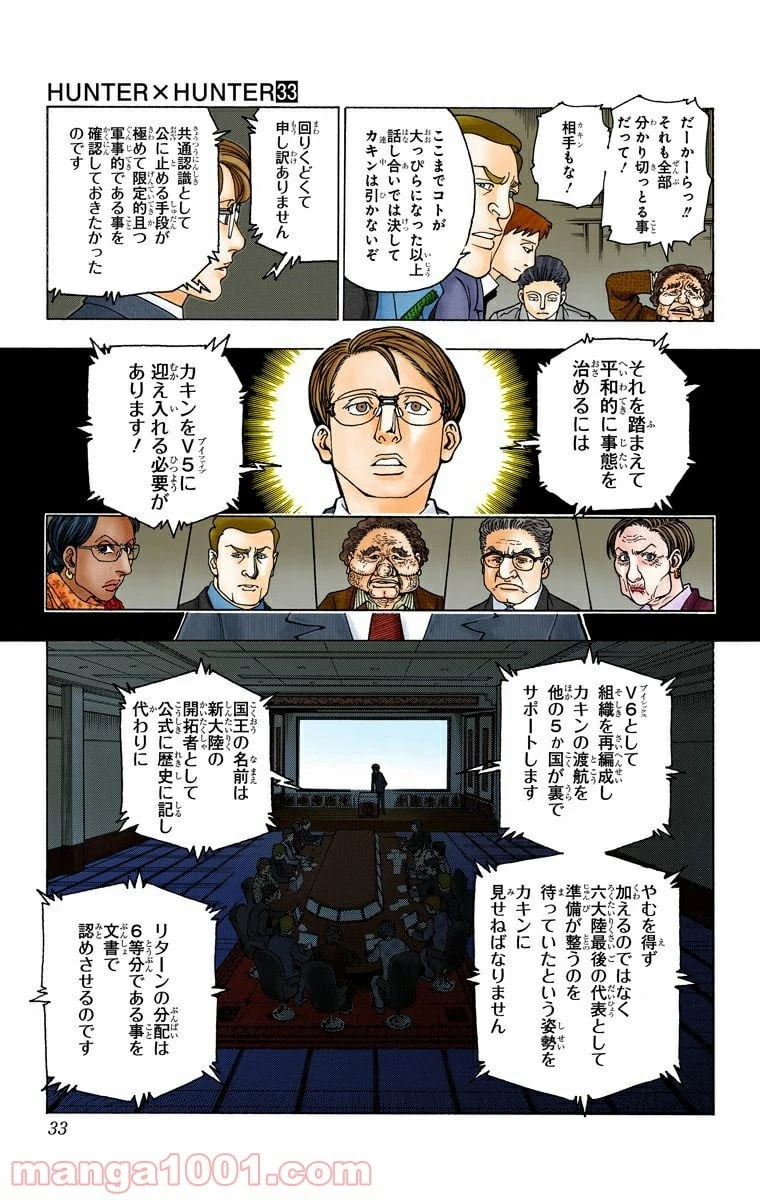 ハンター×ハンター 第342話 - 7