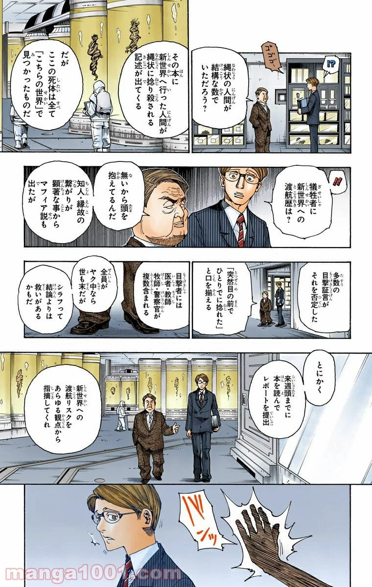 ハンター×ハンター 第341話 - 11