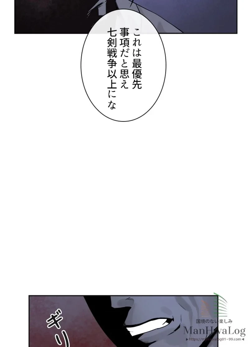 華山転生 第75話 - 44