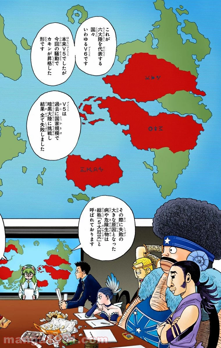 ハンター×ハンター 第346話 - 2