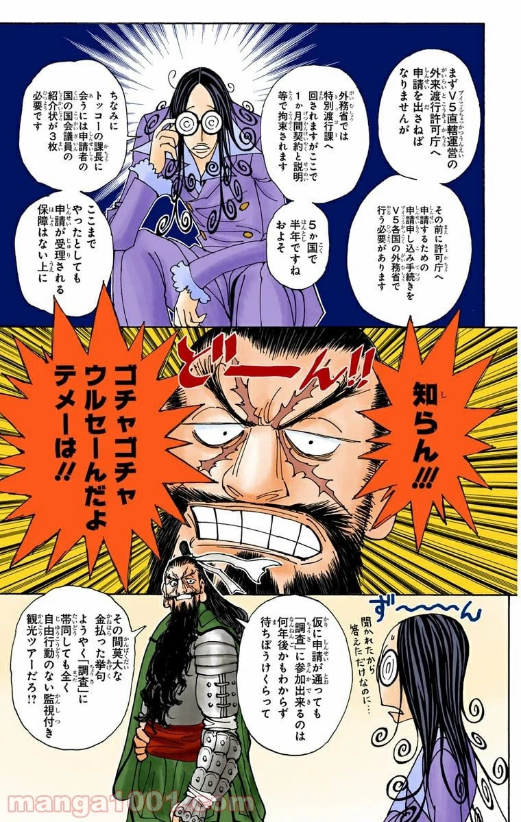 ハンター×ハンター 第340話 - 15