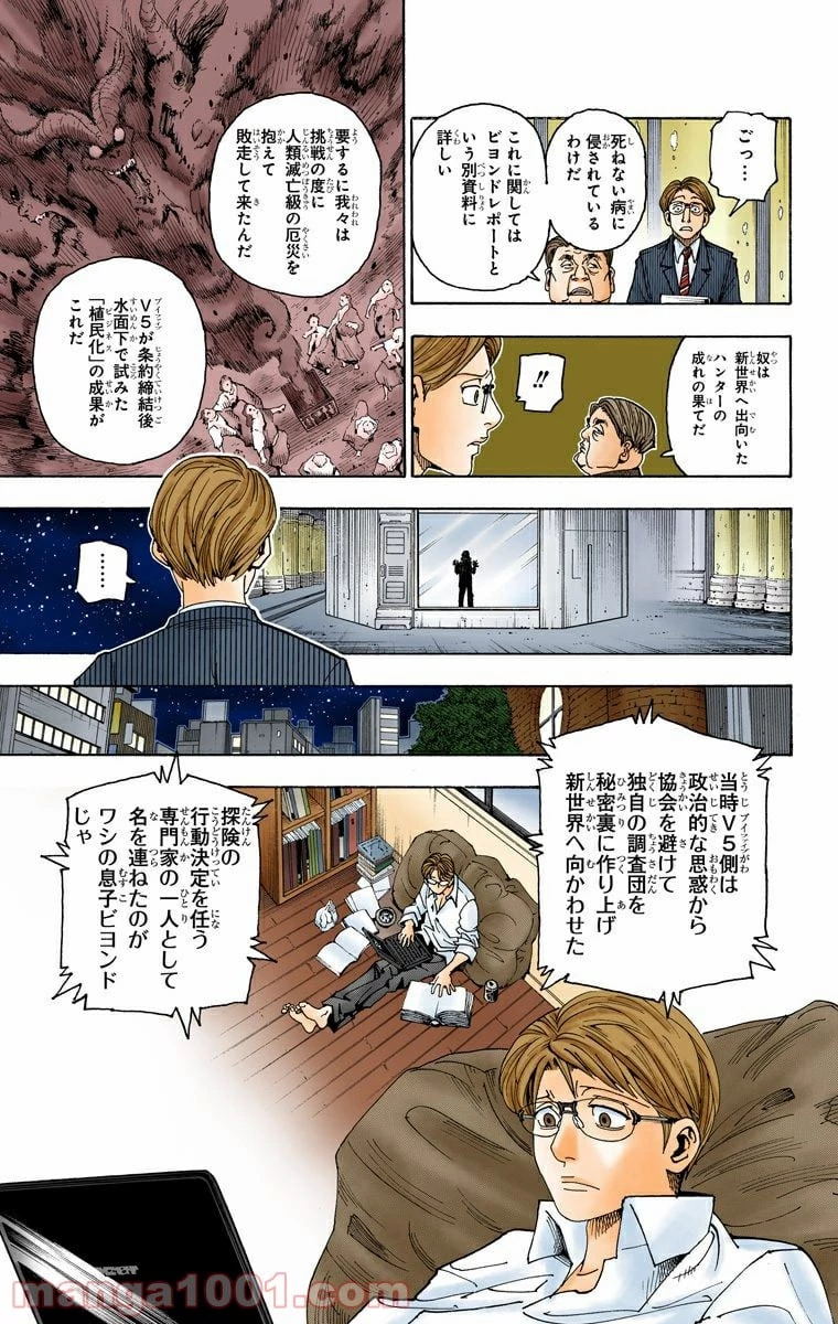 ハンター×ハンター 第341話 - 13