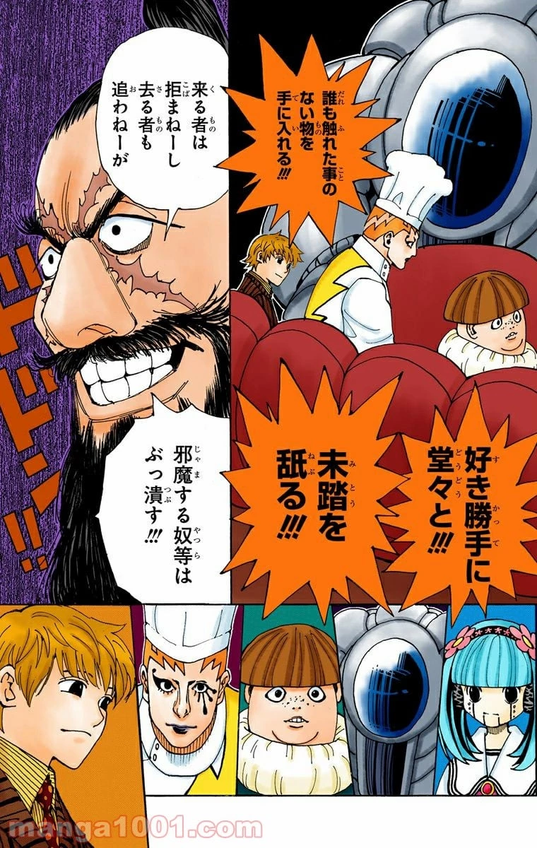 ハンター×ハンター 第340話 - 17