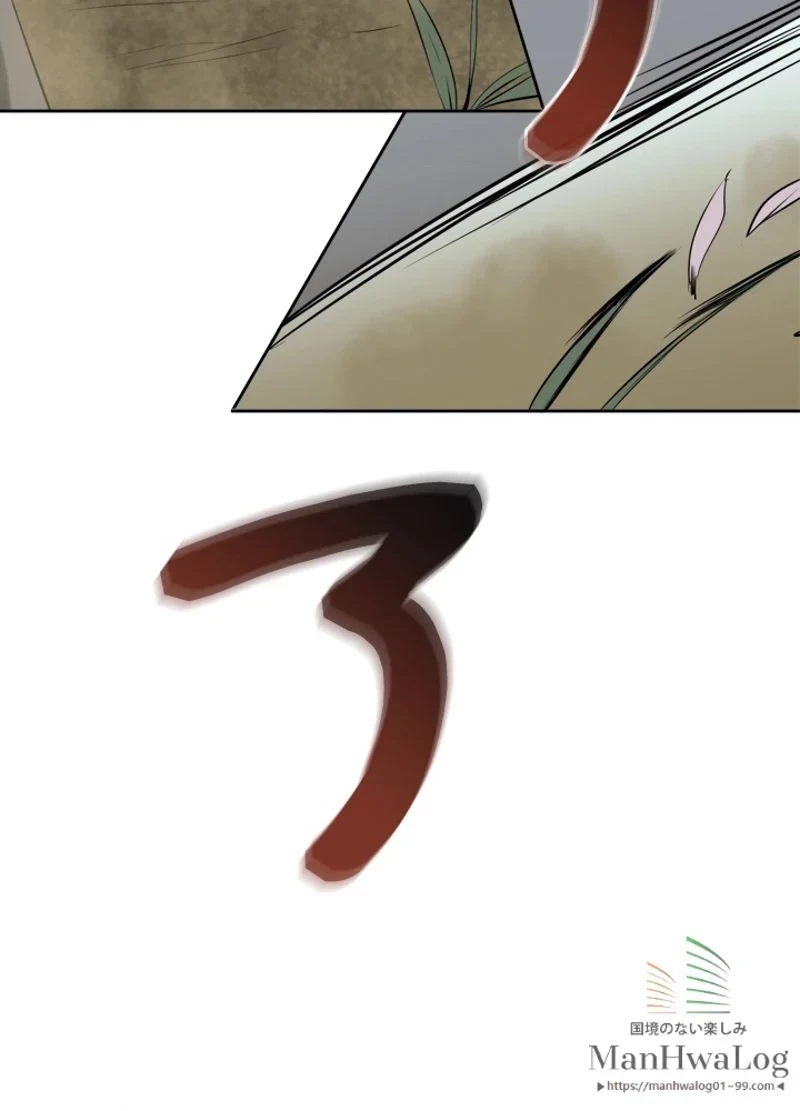 華山転生 第76話 - 5