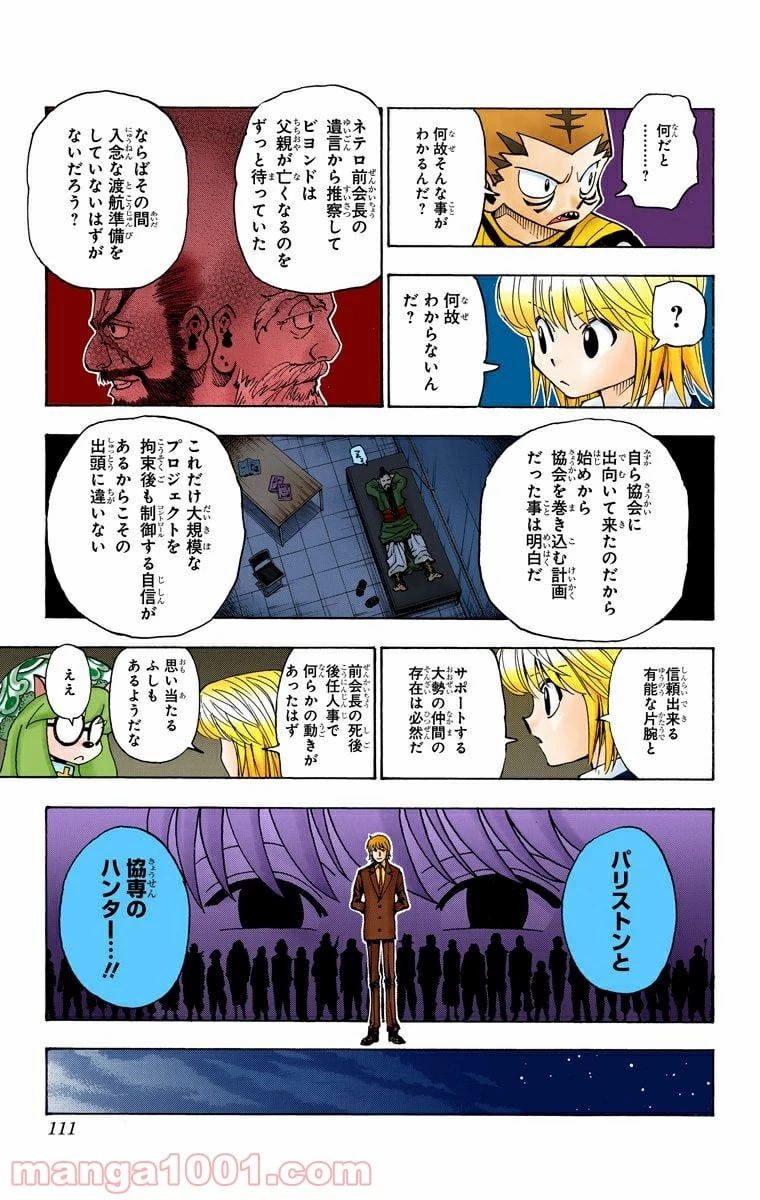 ハンター×ハンター 第346話 - 5