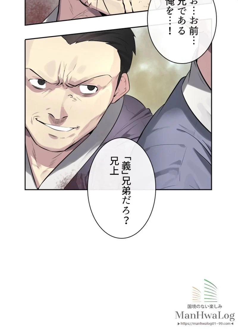 華山転生 第76話 - 9