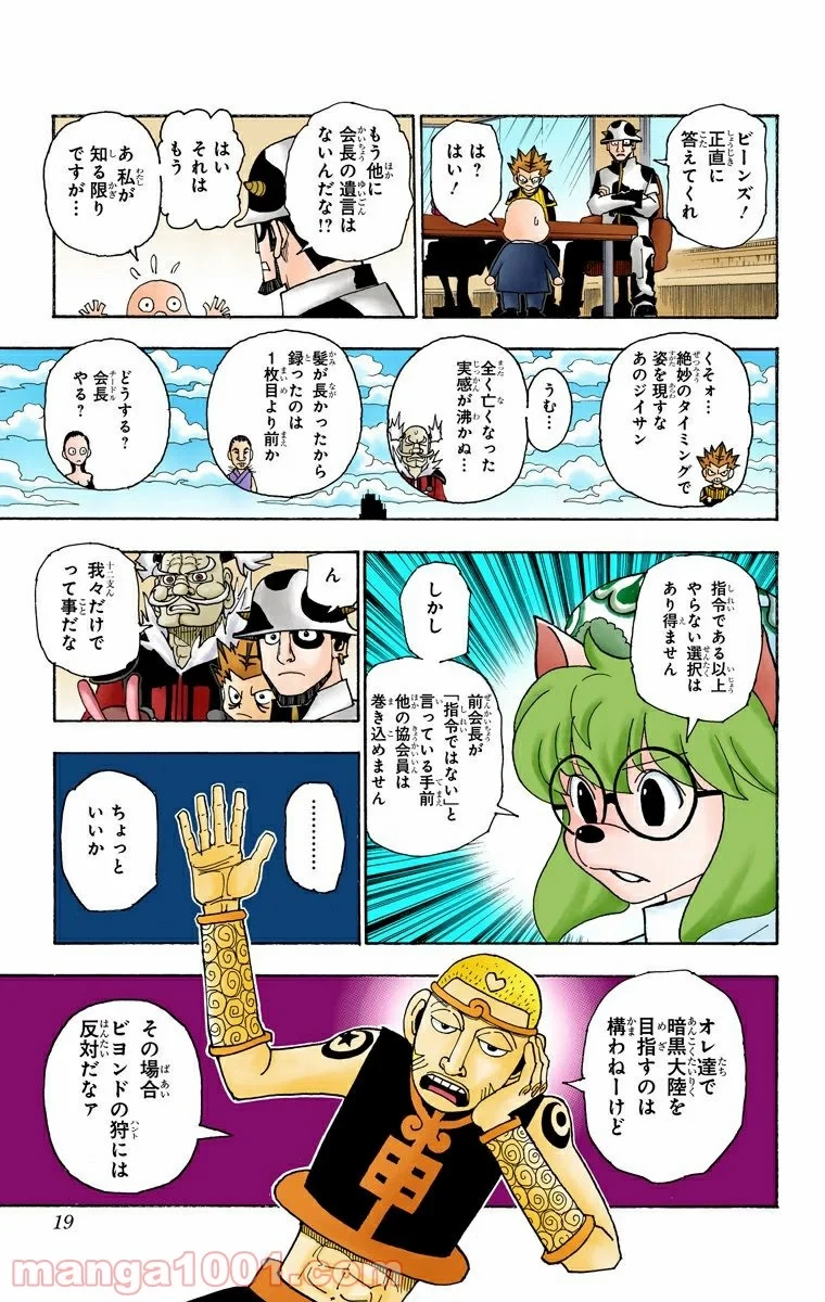 ハンター×ハンター 第341話 - 17