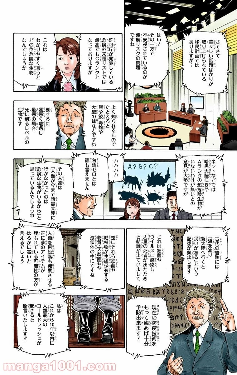 ハンター×ハンター 第342話 - 16