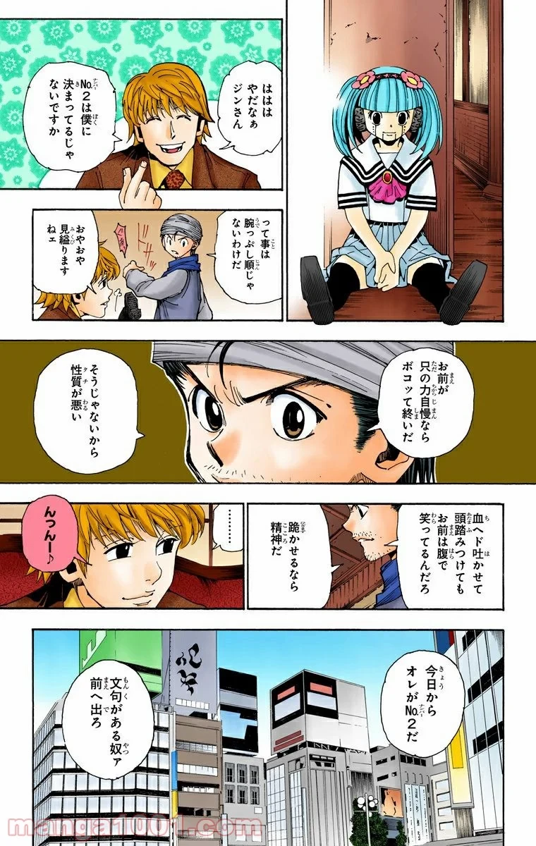 ハンター×ハンター 第343話 - 11