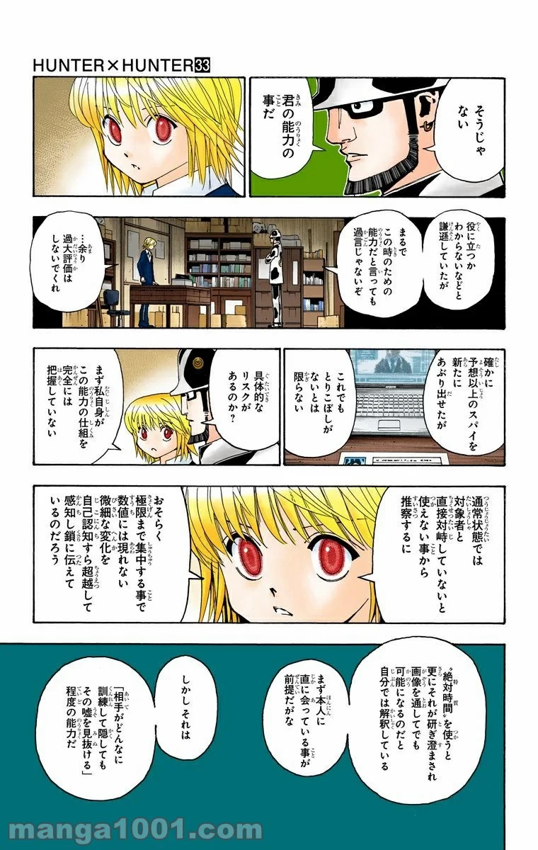 ハンター×ハンター 第348話 - 3