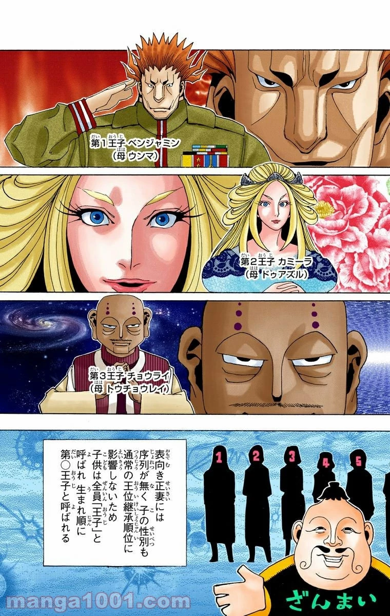 ハンター×ハンター 第349話 - 3