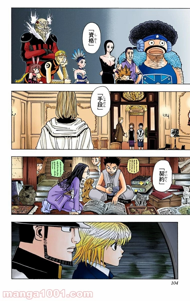ハンター×ハンター 第345話 - 18