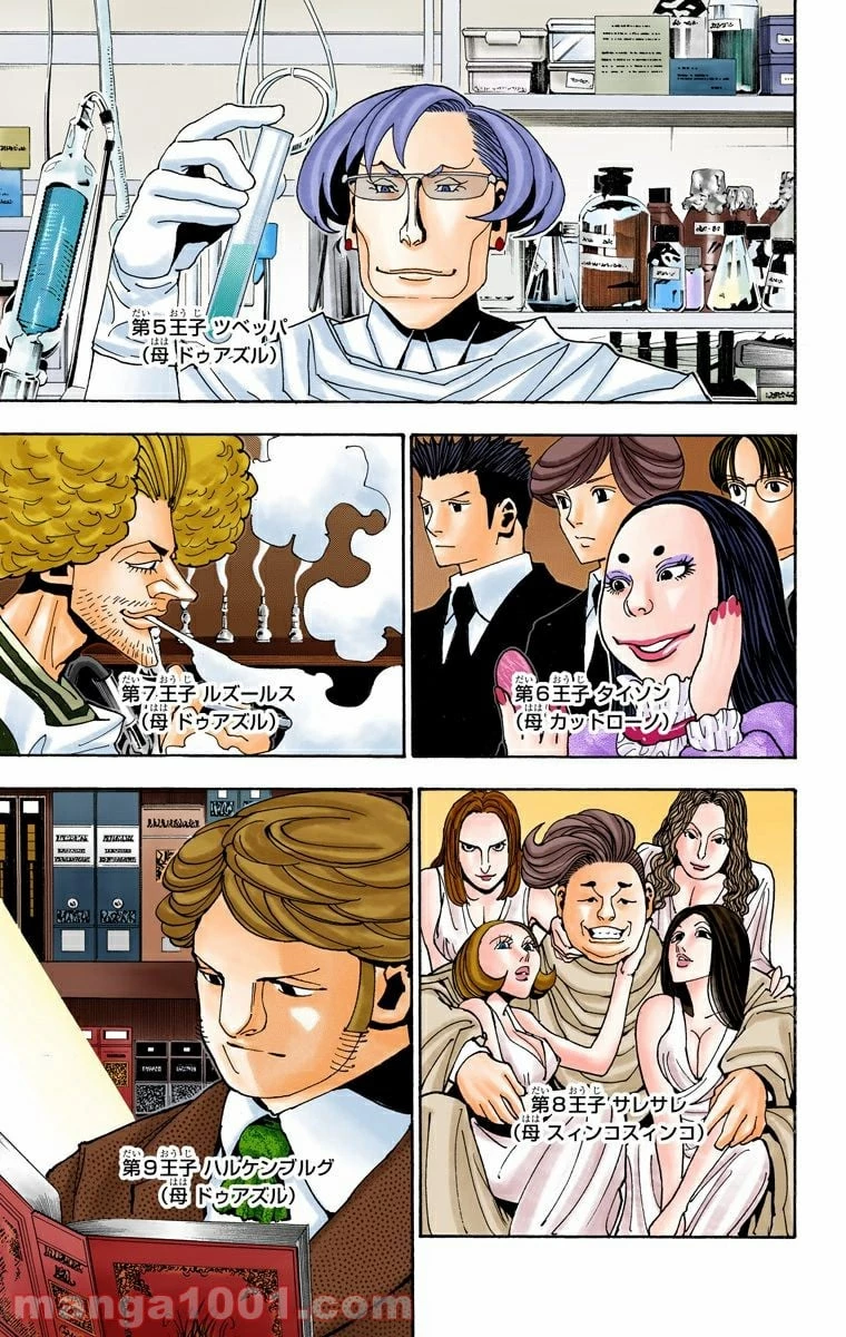 ハンター×ハンター 第349話 - 5