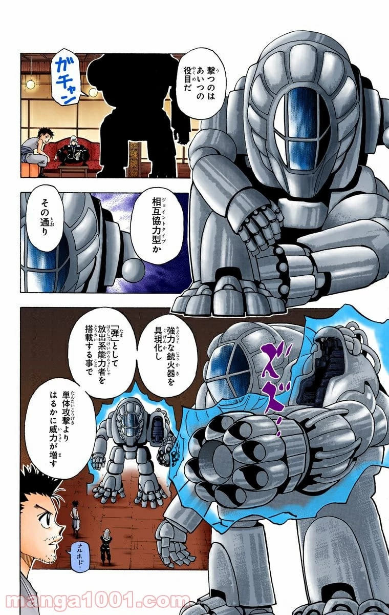 ハンター×ハンター 第347話 - 12