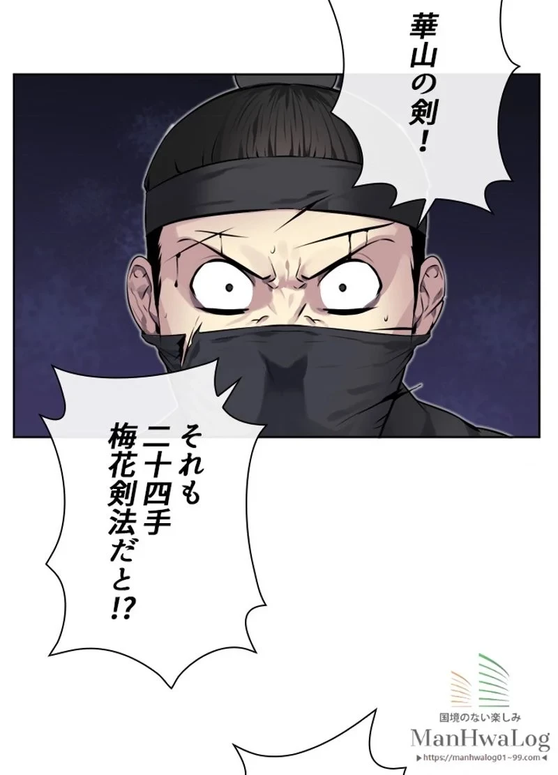 華山転生 第74話 - 93