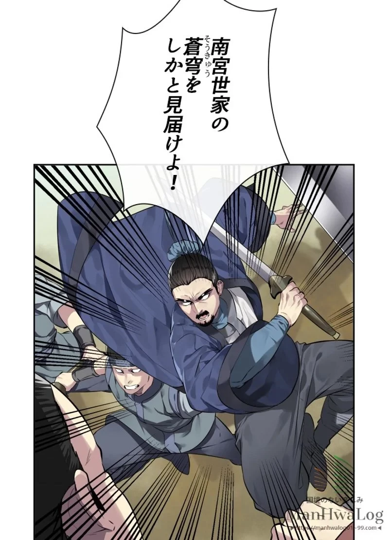 華山転生 第76話 - 34