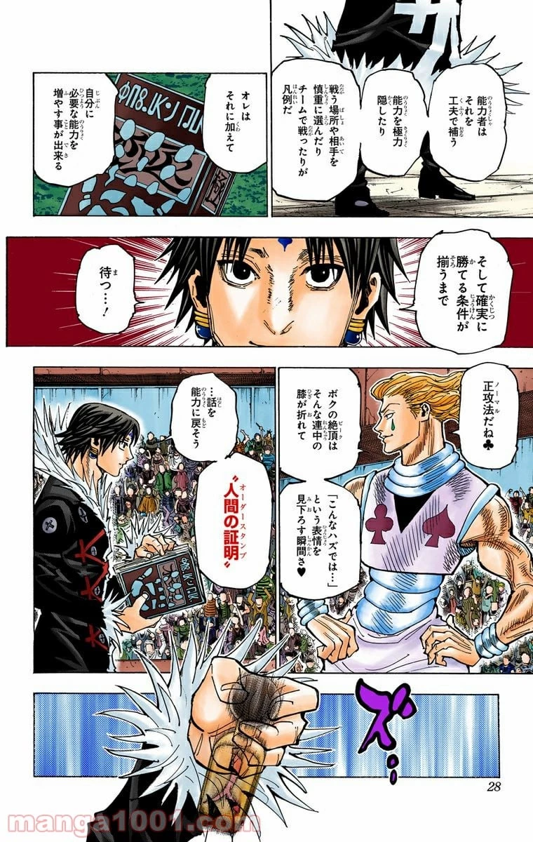 ハンター×ハンター 第352話 - 2