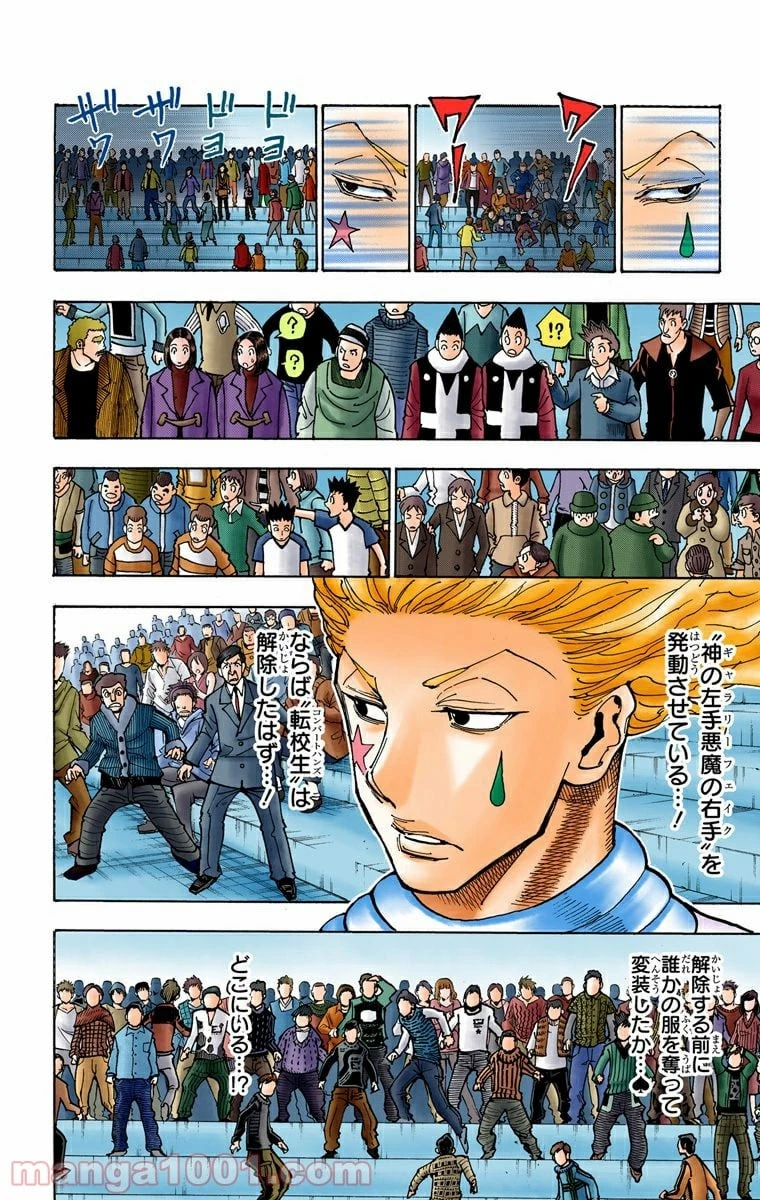 ハンター×ハンター 第353話 - 2
