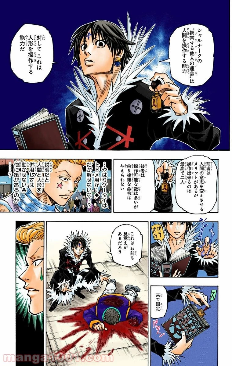 ハンター×ハンター 第352話 - 3