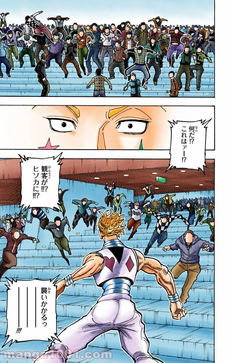 ハンター×ハンター 第353話 - 3