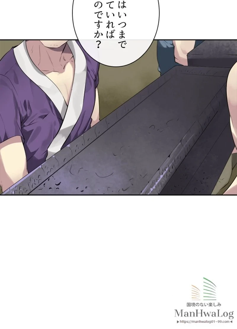 華山転生 第76話 - 38