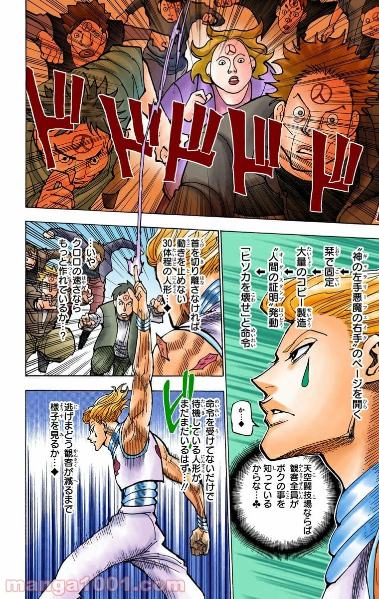ハンター×ハンター 第353話 - 4