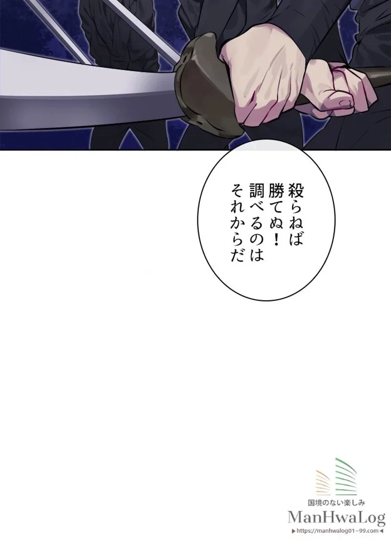 華山転生 第74話 - 102