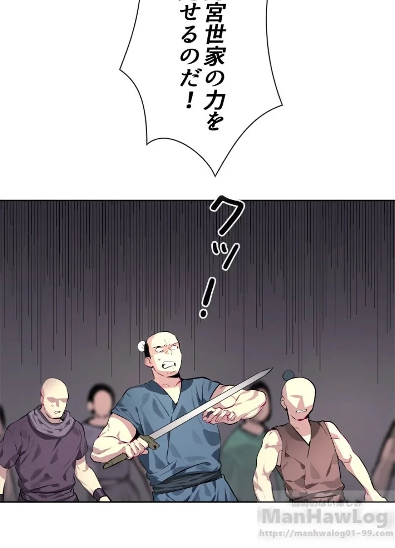 華山転生 第77話 - 9