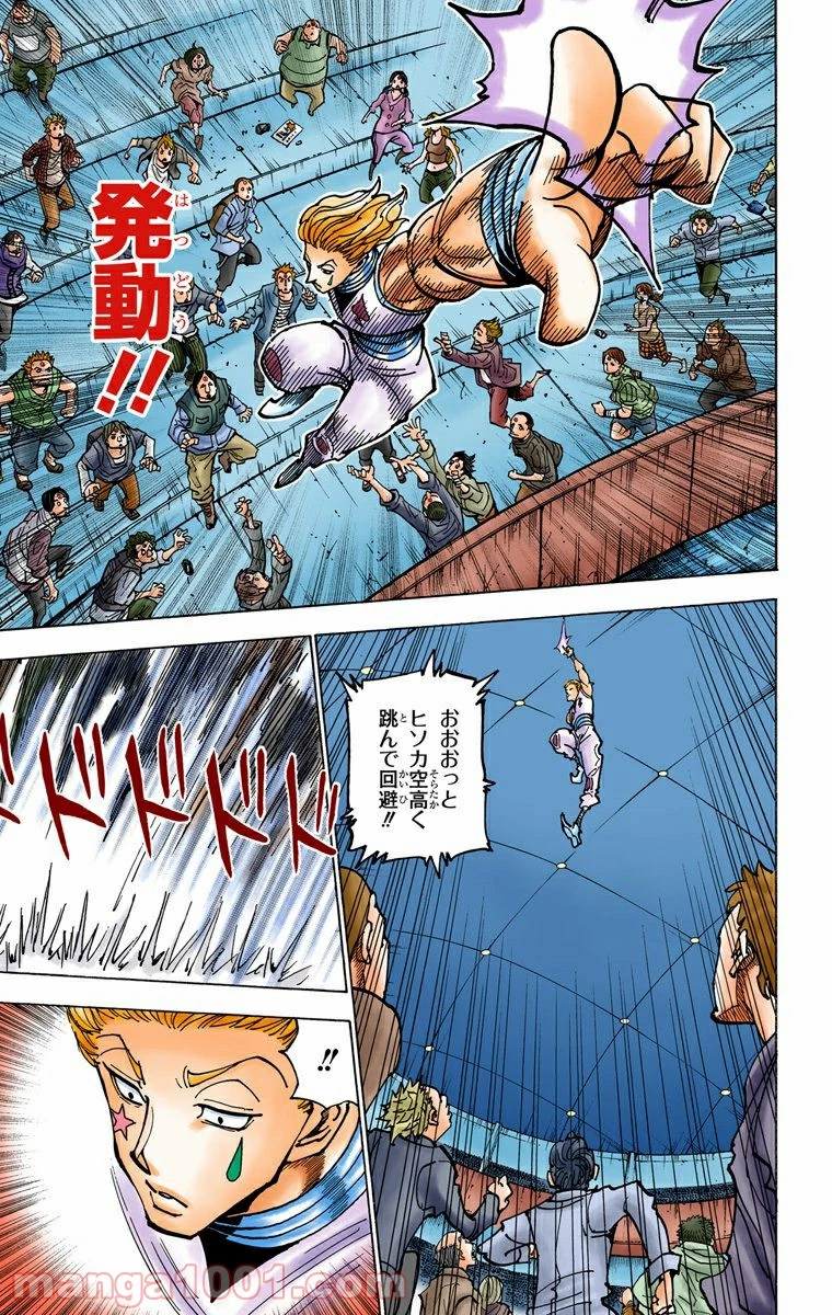 ハンター×ハンター 第353話 - 5