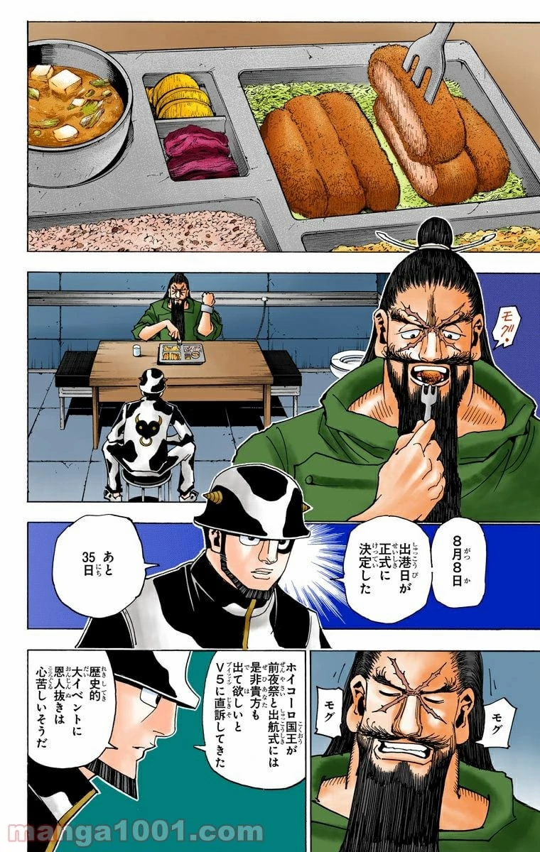 ハンター×ハンター 第349話 - 12