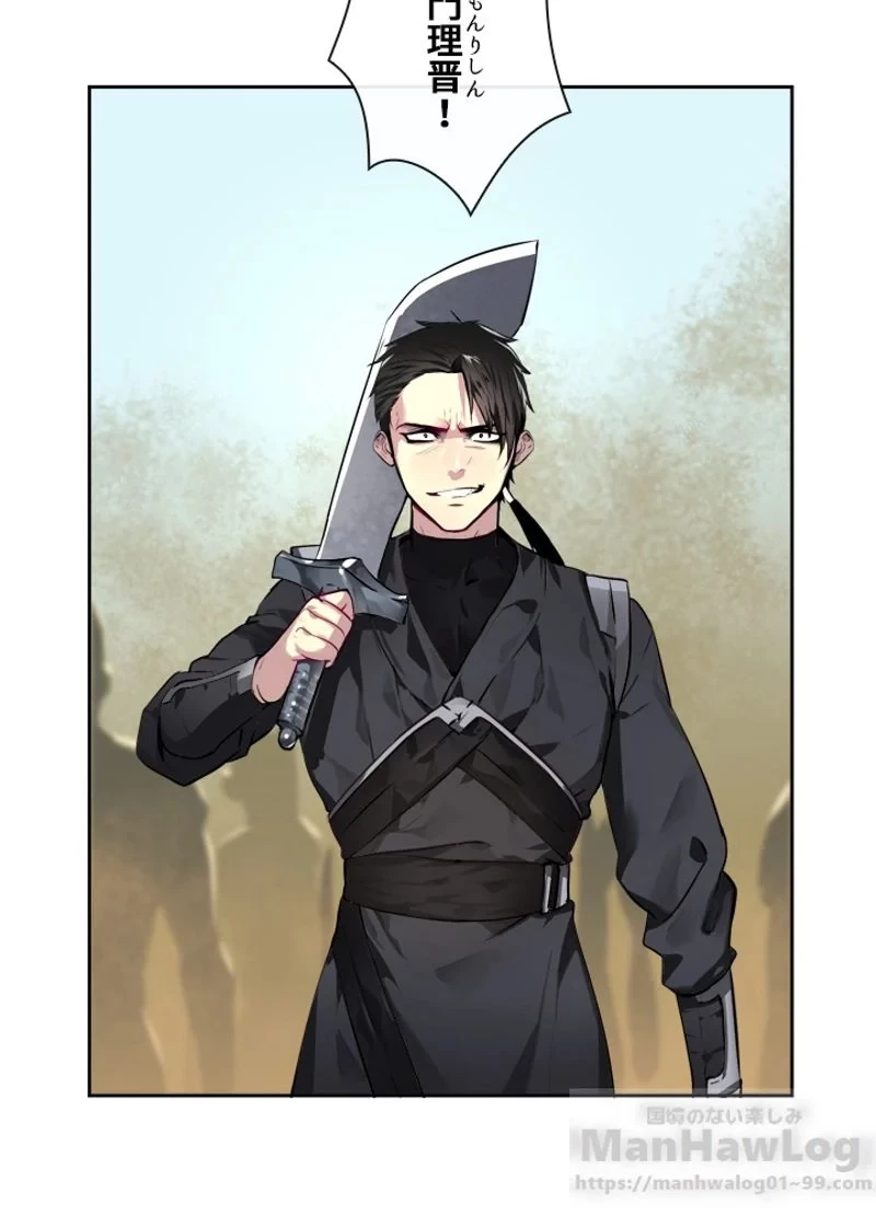 華山転生 第77話 - 13