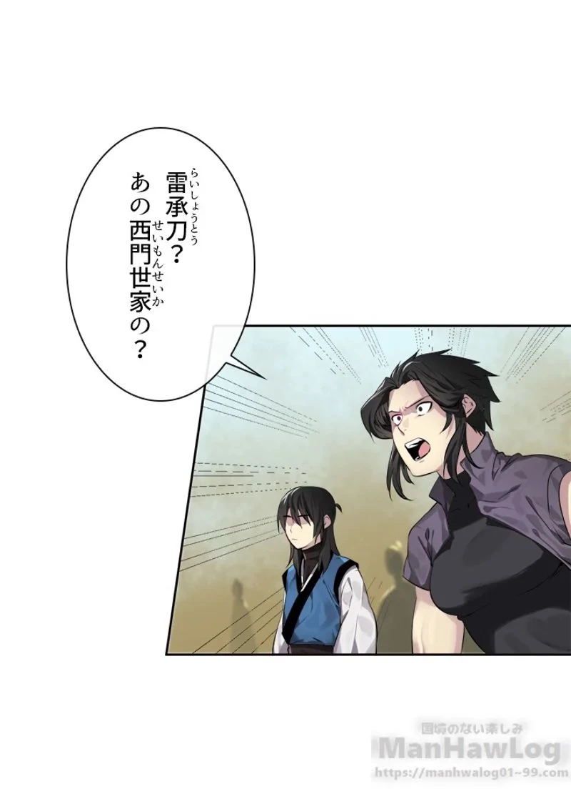 華山転生 第77話 - 14