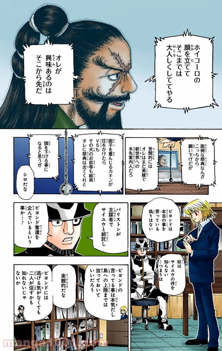 ハンター×ハンター 第349話 - 14