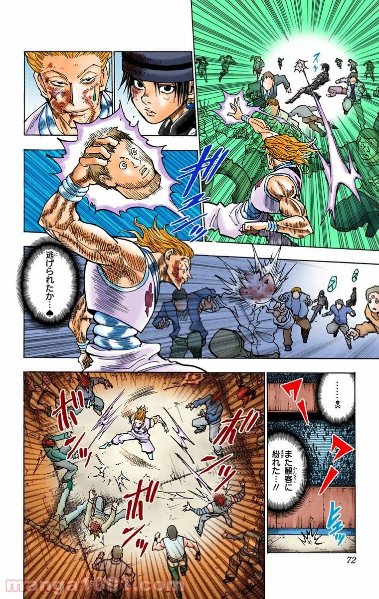 ハンター×ハンター 第354話 - 6