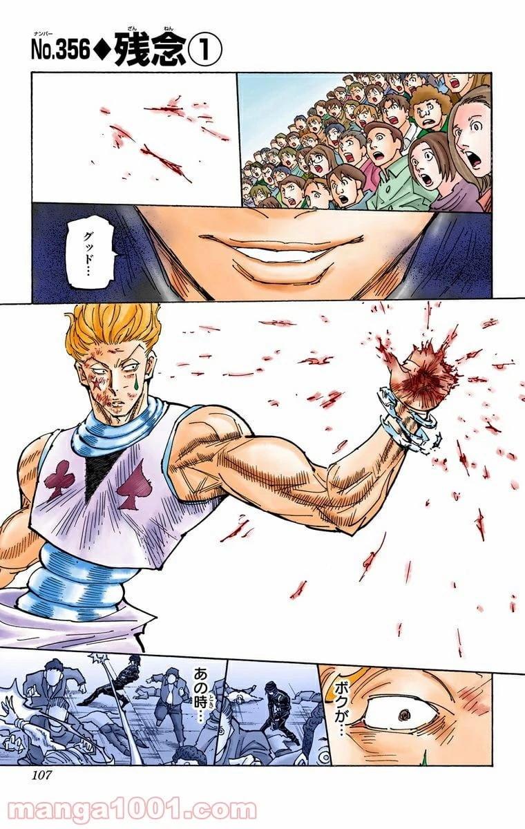 ハンター×ハンター 第356話 - 1
