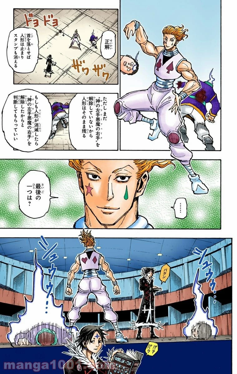 ハンター×ハンター 第352話 - 7