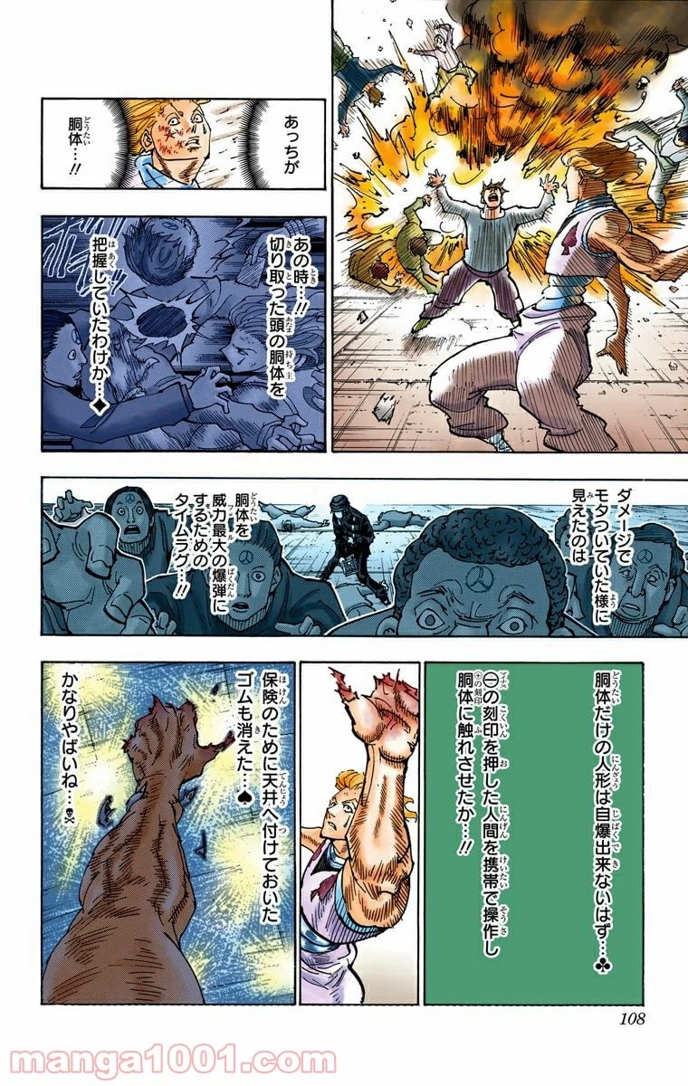ハンター×ハンター 第356話 - 2