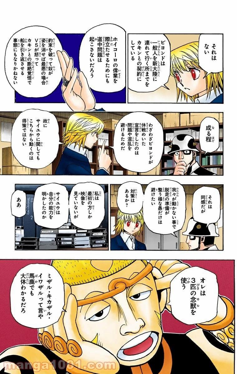 ハンター×ハンター 第349話 - 15