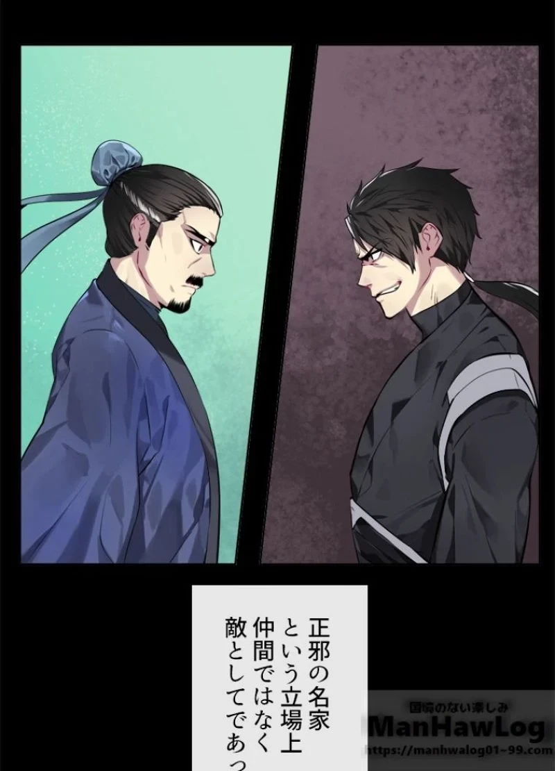 華山転生 第77話 - 19