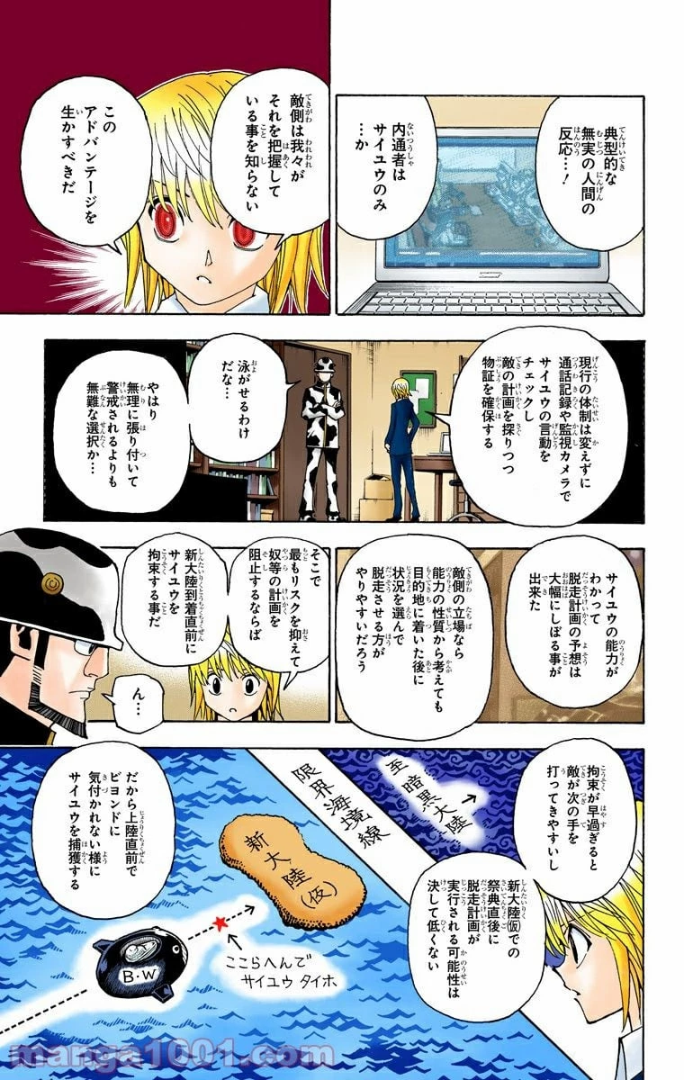 ハンター×ハンター 第349話 - 17