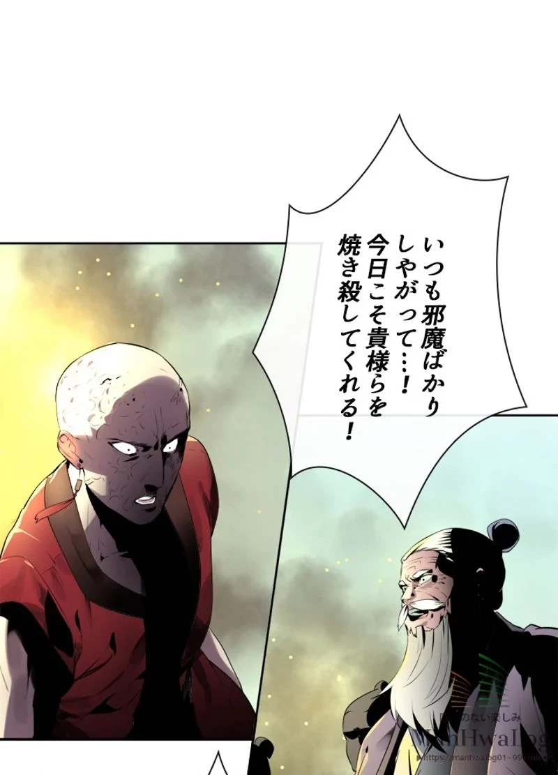 華山転生 第76話 - 53