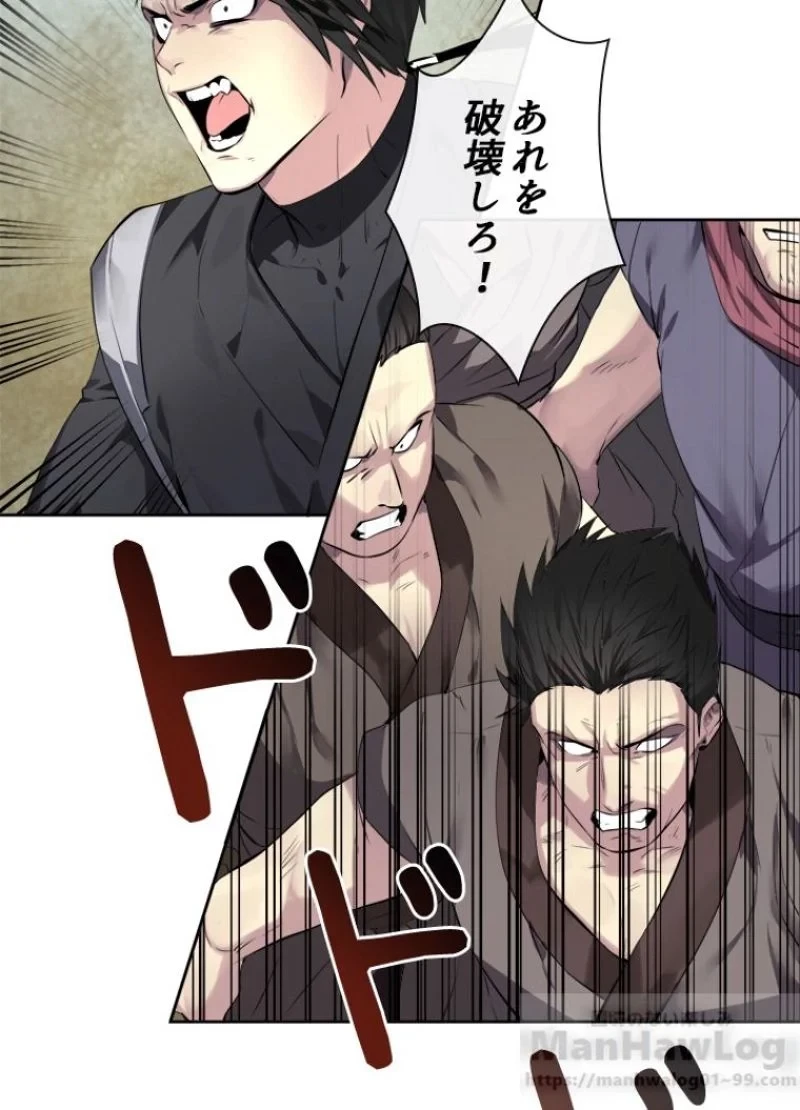 華山転生 第78話 - 19