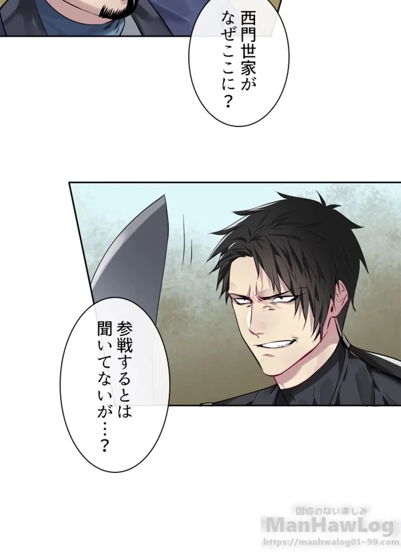 華山転生 第77話 - 24