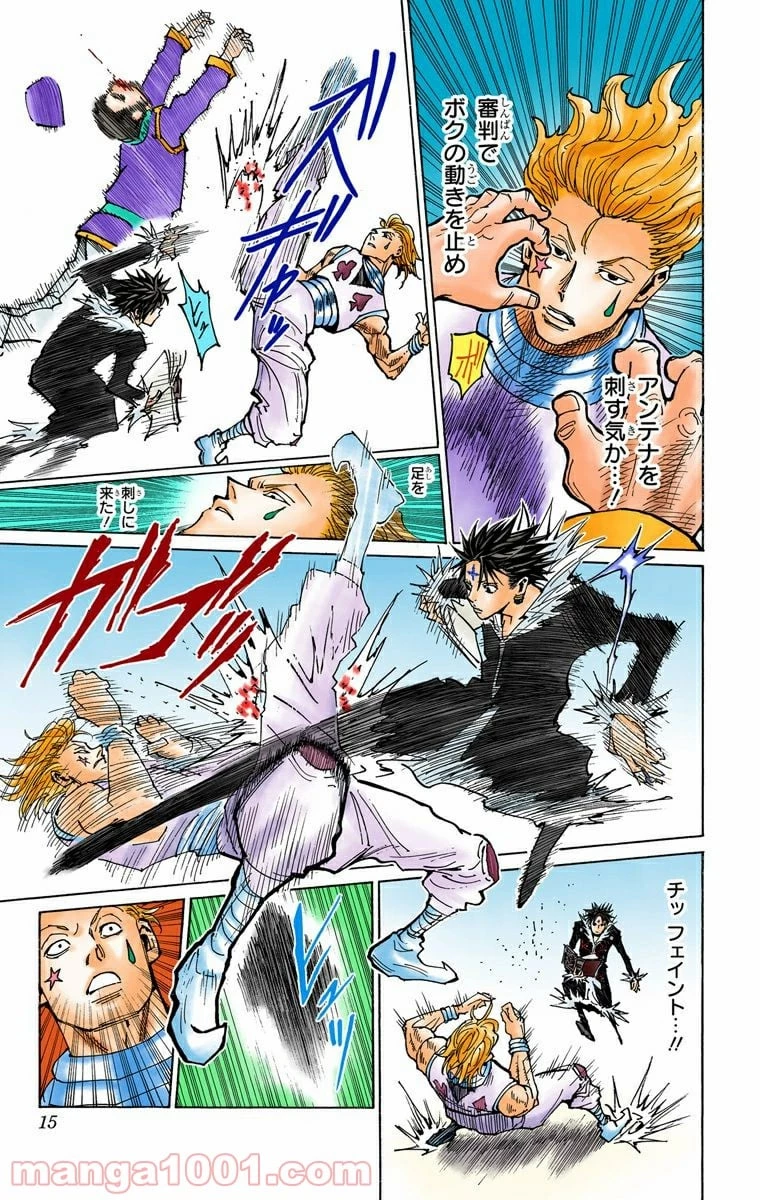 ハンター×ハンター 第351話 - 13
