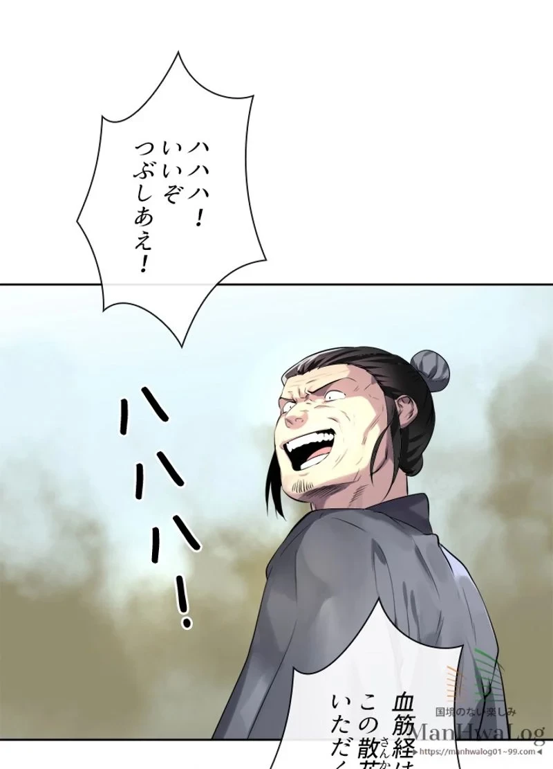 華山転生 第76話 - 56