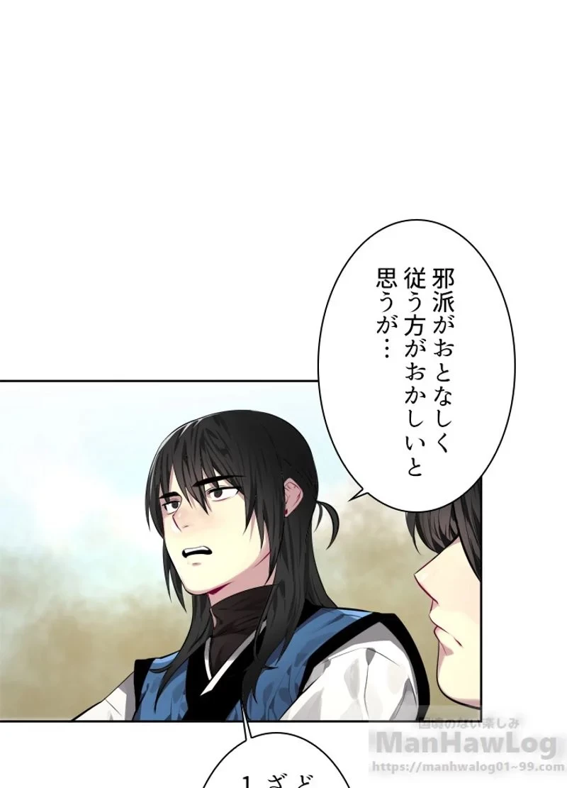 華山転生 第77話 - 26