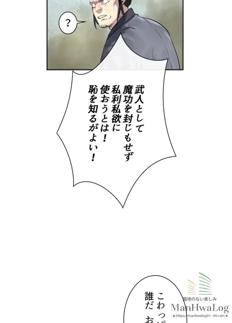 華山転生 第76話 - 58