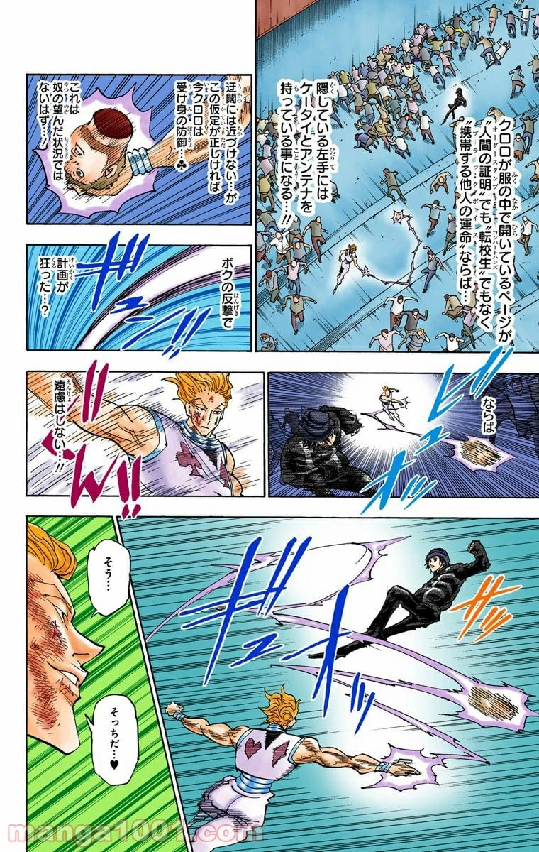 ハンター×ハンター 第354話 - 12