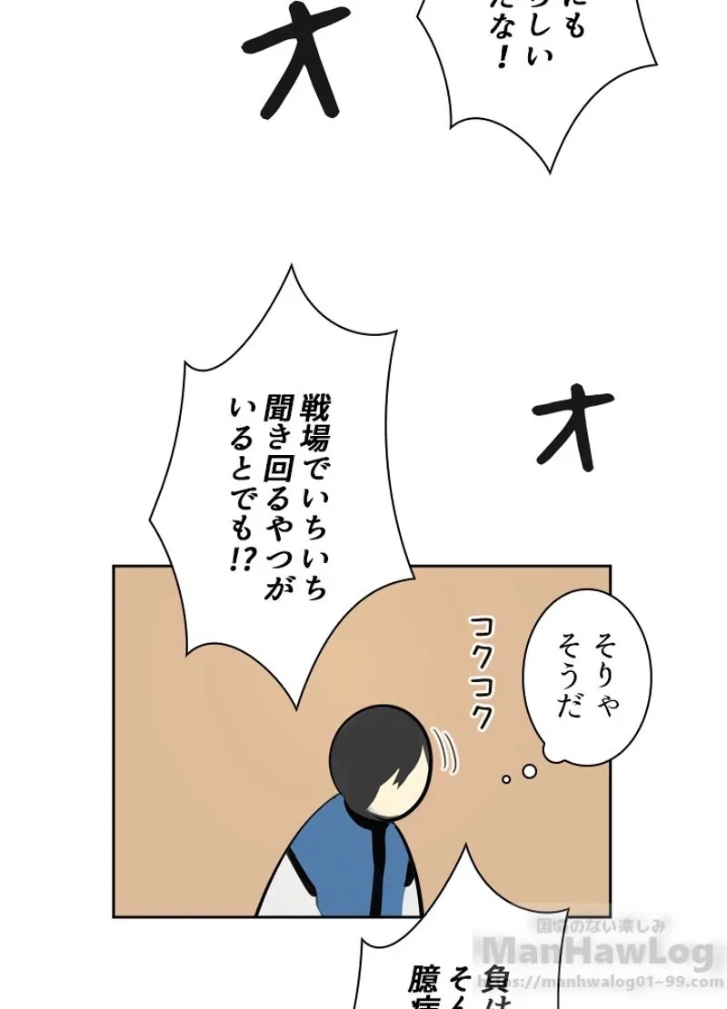 華山転生 第77話 - 29