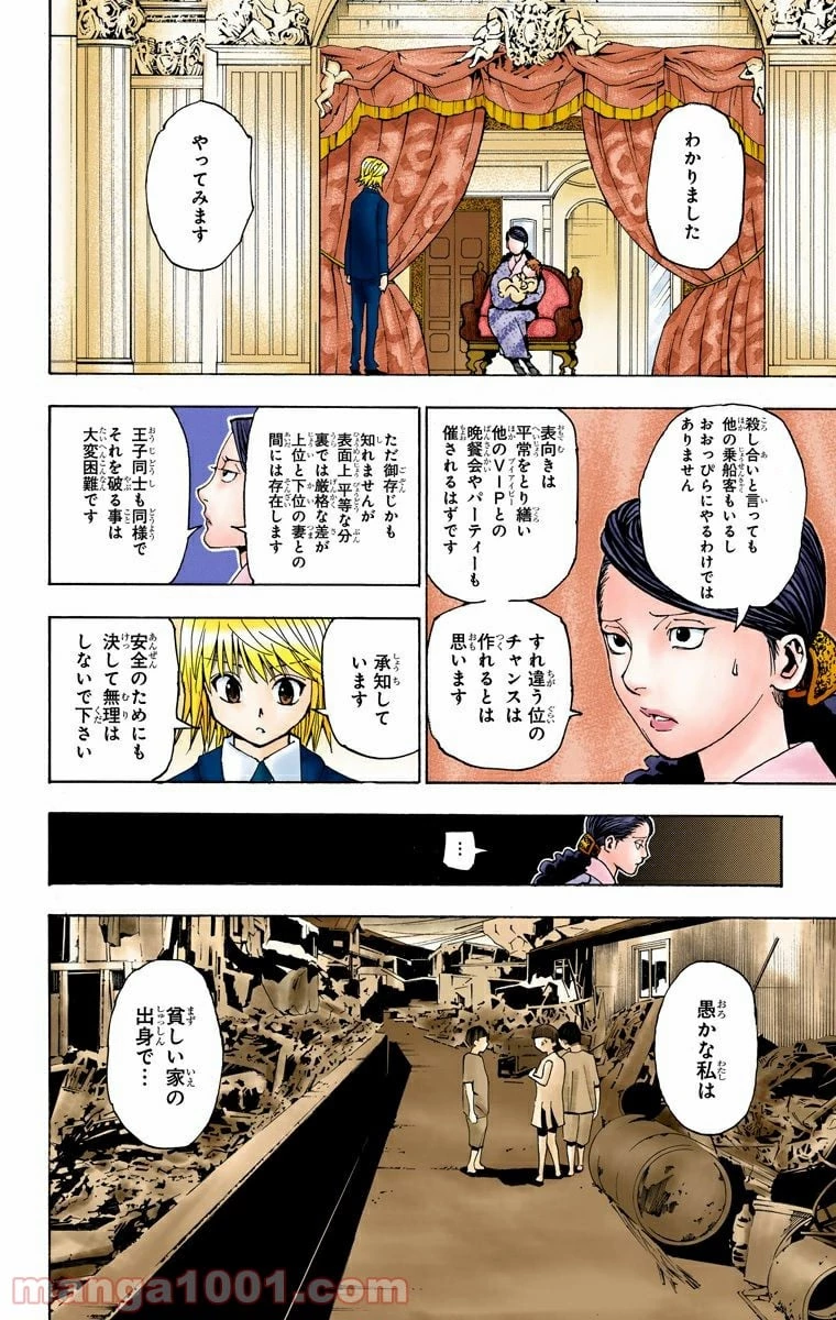 ハンター×ハンター 第350話 - 18